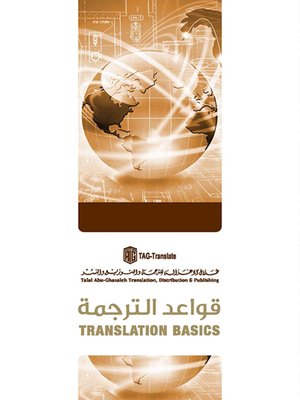 cover image of قواعد الترجمة العربية و الإنجليزية و تقنياتها